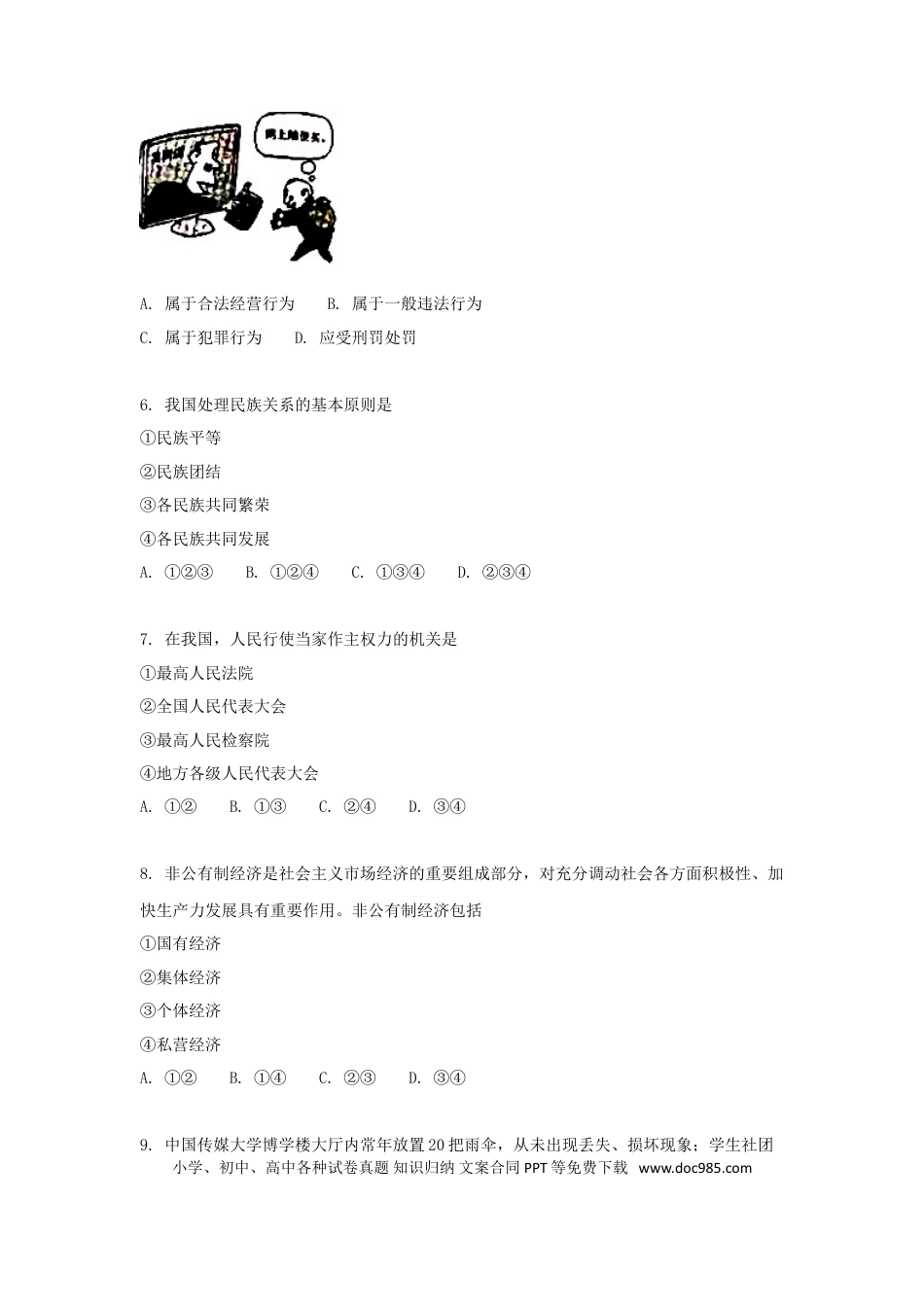2018年沈阳市中考政治真题试卷含答案.doc
