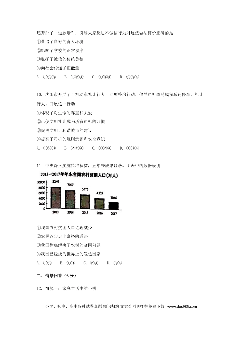 2018年沈阳市中考政治真题试卷含答案.doc