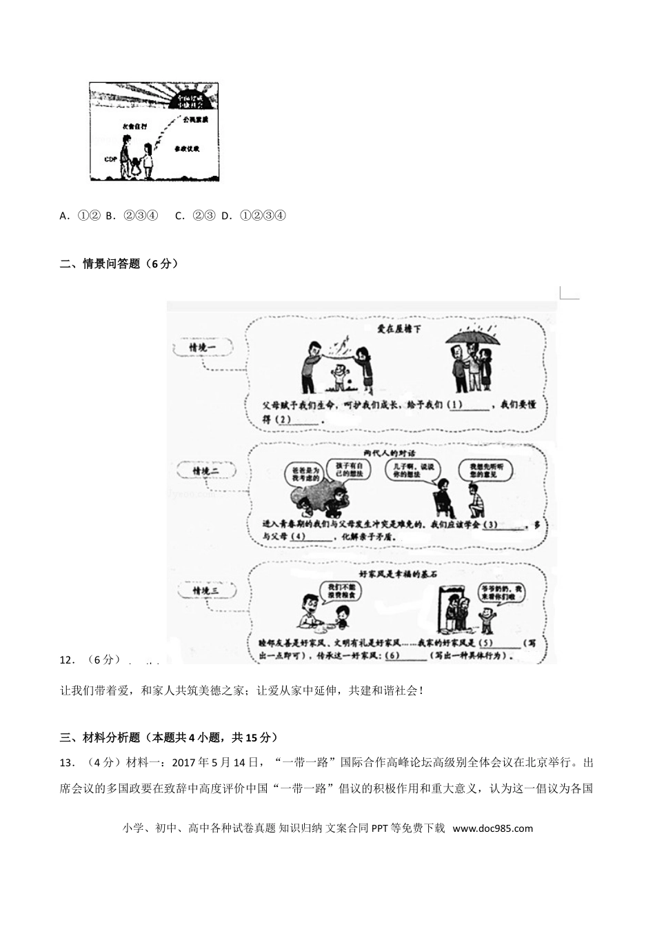 2017年沈阳市中考政治真题试卷含答案.doc