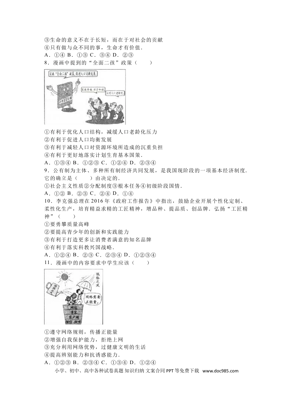 2016年沈阳市中考政治真题试卷含答案.doc