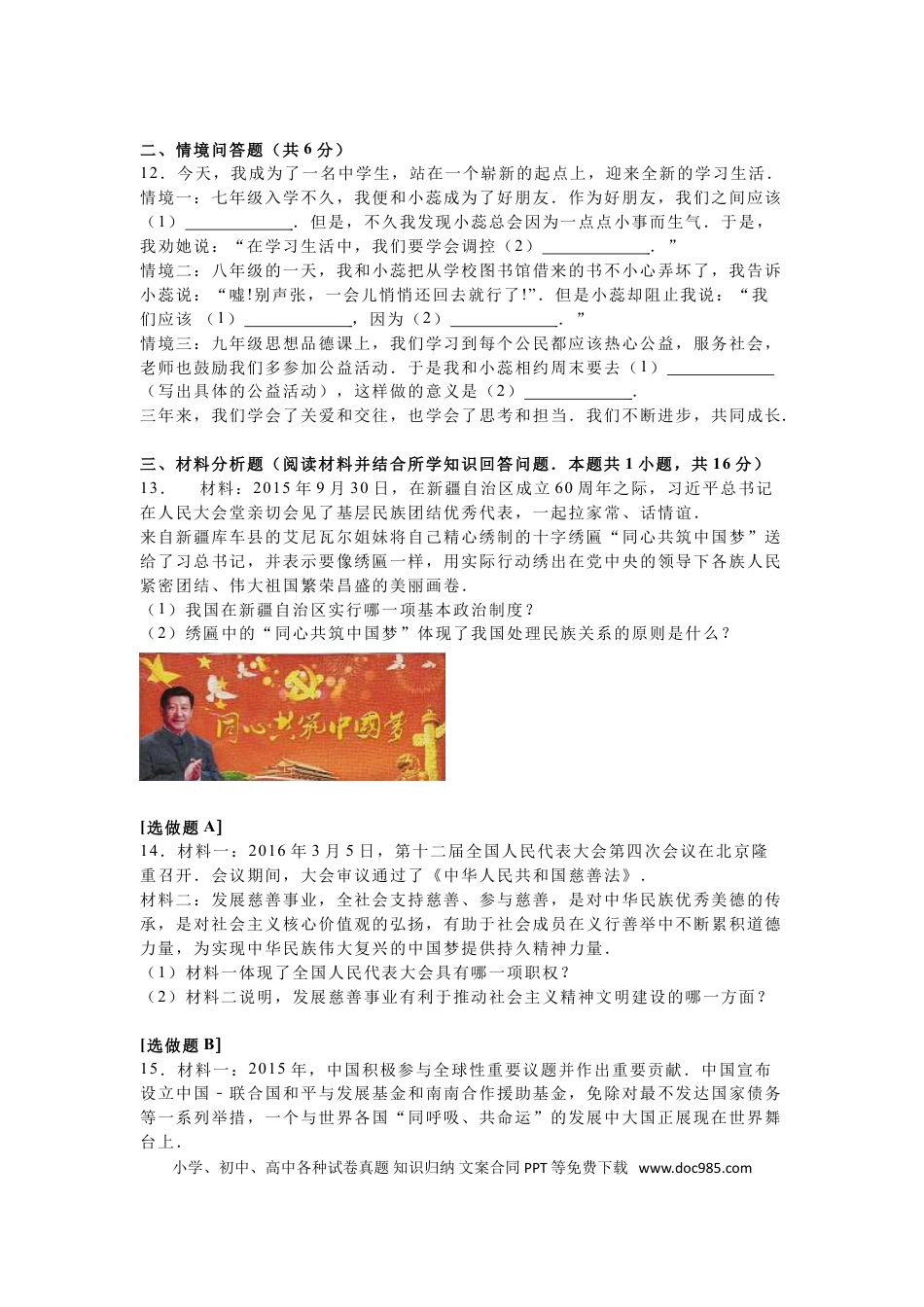 2016年沈阳市中考政治真题试卷含答案.doc