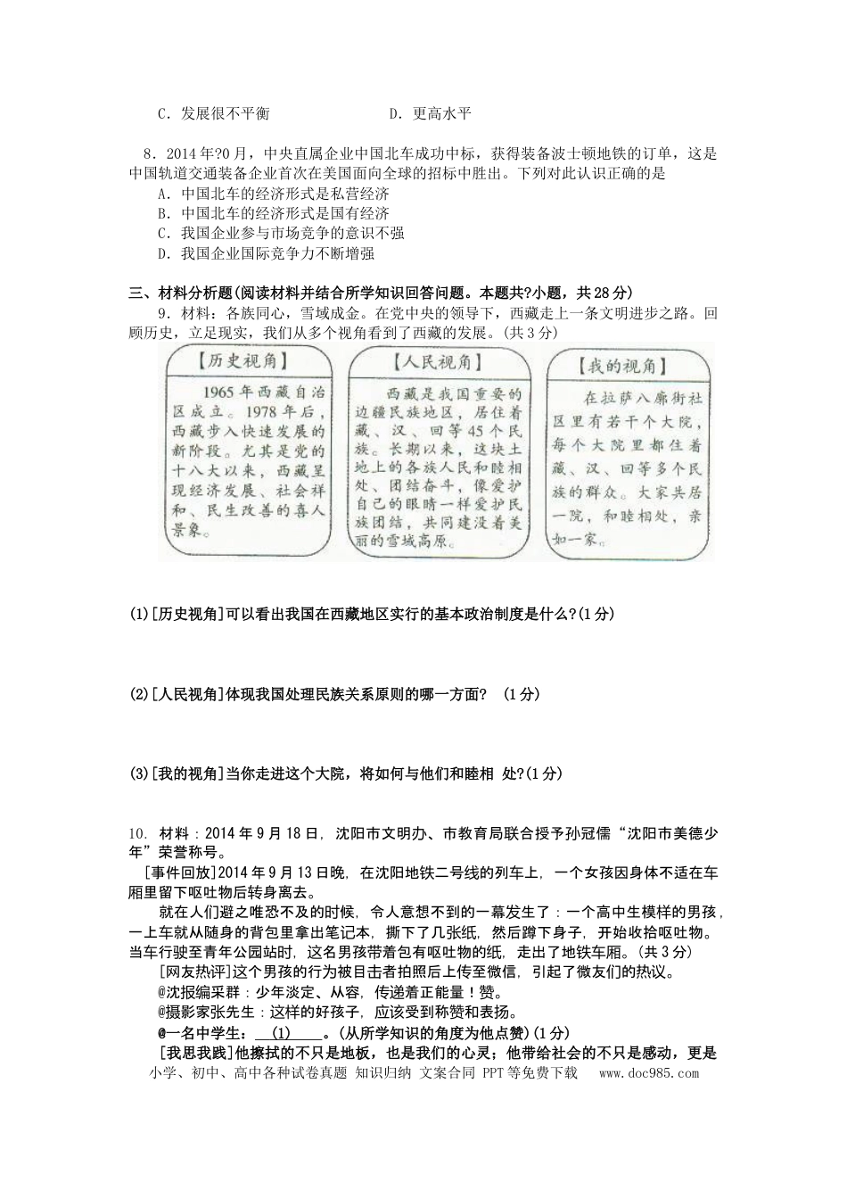 2015年沈阳市中考政治真题试卷含答案.doc