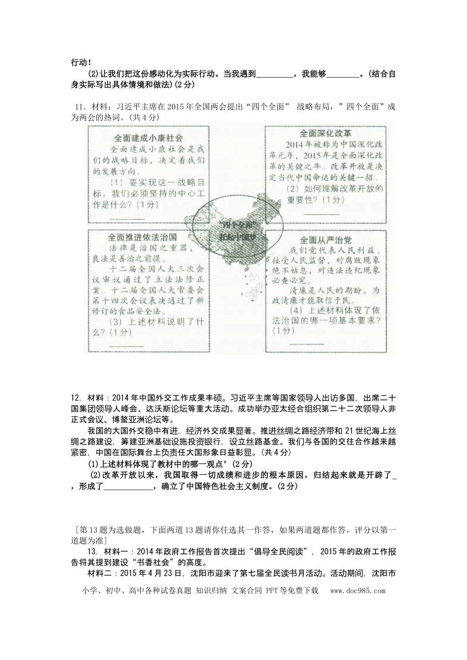 2015年沈阳市中考政治真题试卷含答案.doc