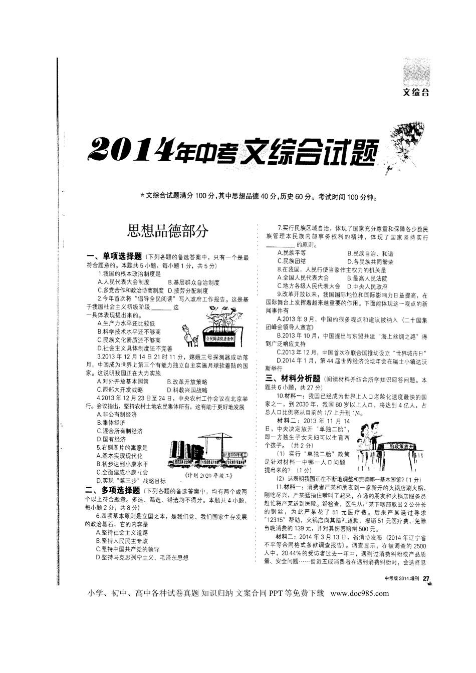 2014年沈阳市中考政治真题试卷含答案【图片版】.doc
