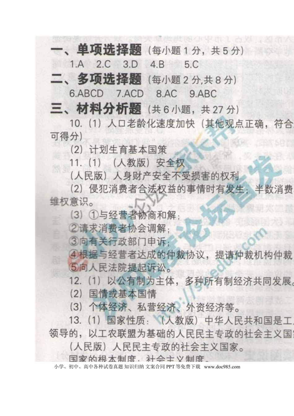 2014年沈阳市中考政治真题试卷含答案【图片版】.doc