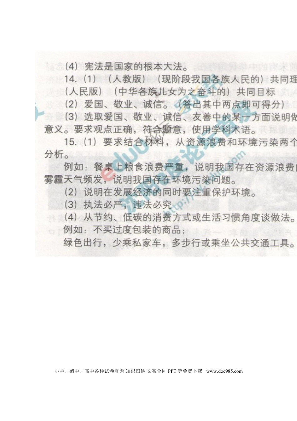 2014年沈阳市中考政治真题试卷含答案【图片版】.doc