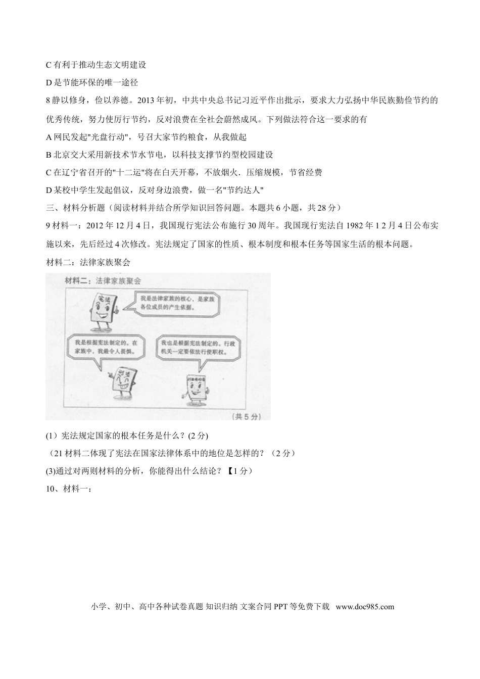 2013年沈阳市中考政治真题试卷含答案.doc