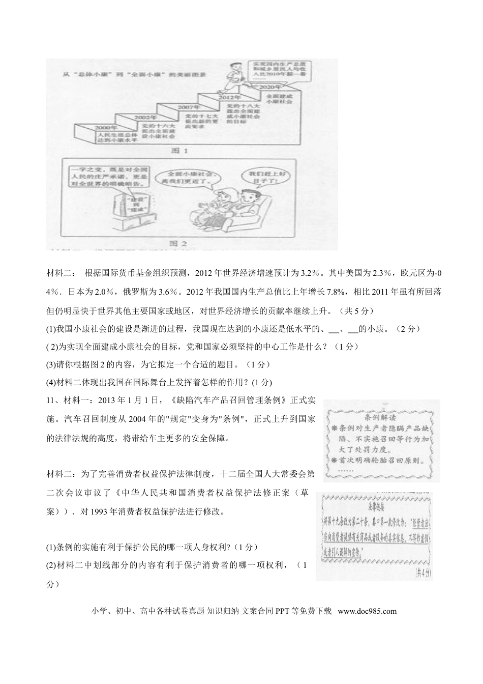 2013年沈阳市中考政治真题试卷含答案.doc