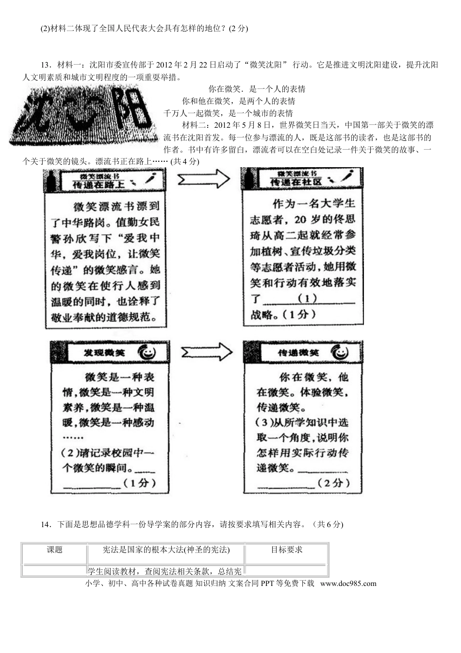 2012年沈阳市中考政治真题试卷含答案.doc