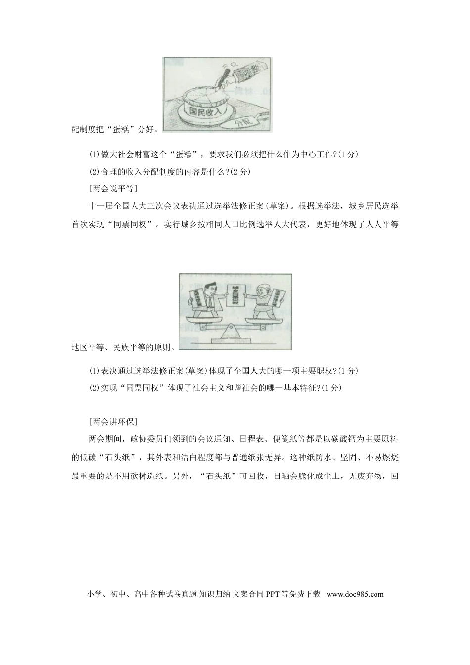 2010年沈阳市中考政治真题试卷含答案.doc