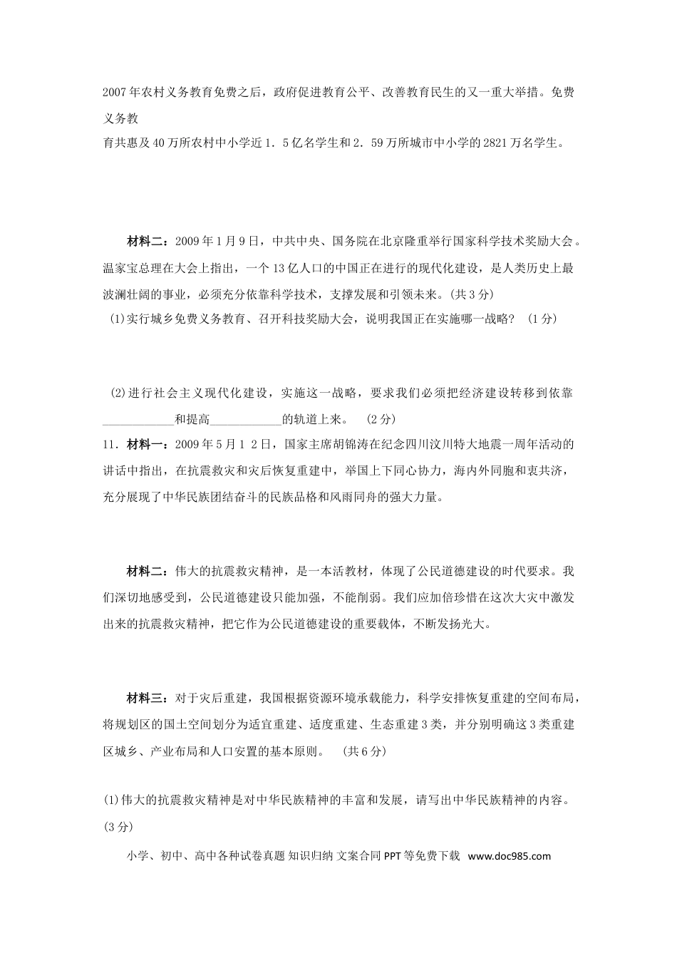 2009年沈阳市中考政治真题试卷含答案.doc