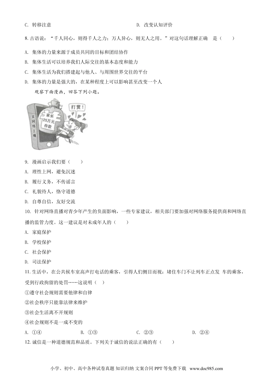 2020年辽宁省盘锦市中考政治试题（空白卷）.doc