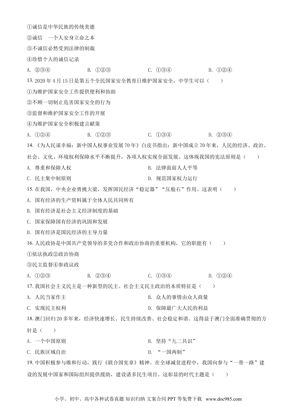 2020年辽宁省盘锦市中考政治试题（空白卷）.doc
