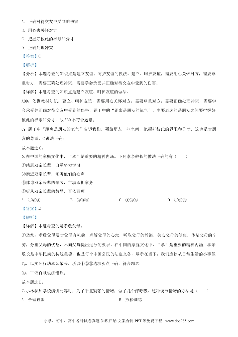 2020年辽宁省盘锦市中考政治试题（解析）.doc