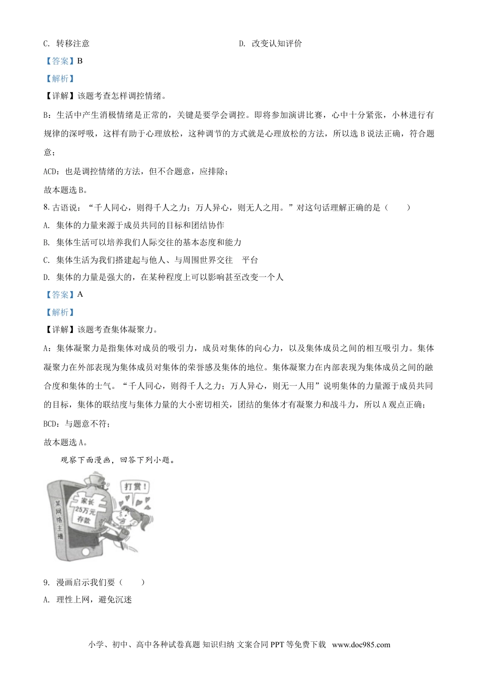 2020年辽宁省盘锦市中考政治试题（解析）.doc