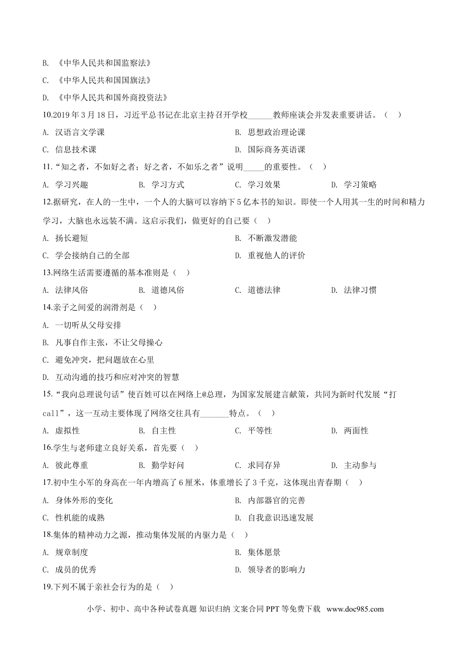 2019年辽宁省盘锦市中考政治试题（空白卷）.doc