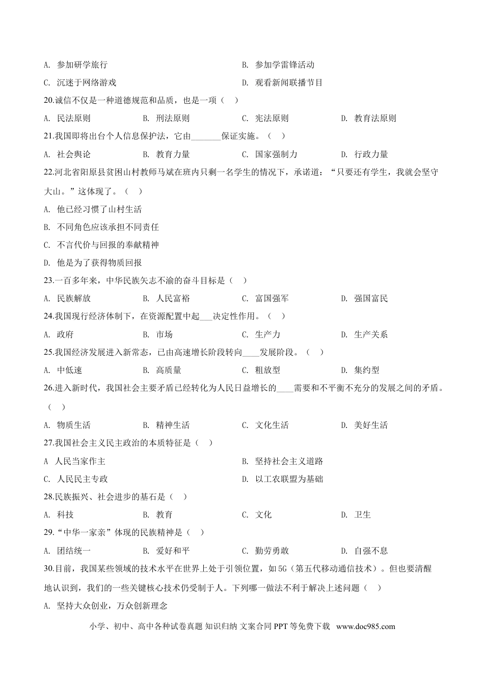 2019年辽宁省盘锦市中考政治试题（空白卷）.doc
