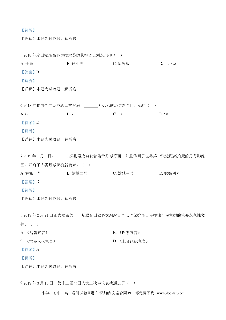 2019年辽宁省盘锦市中考政治试题（解析）.doc