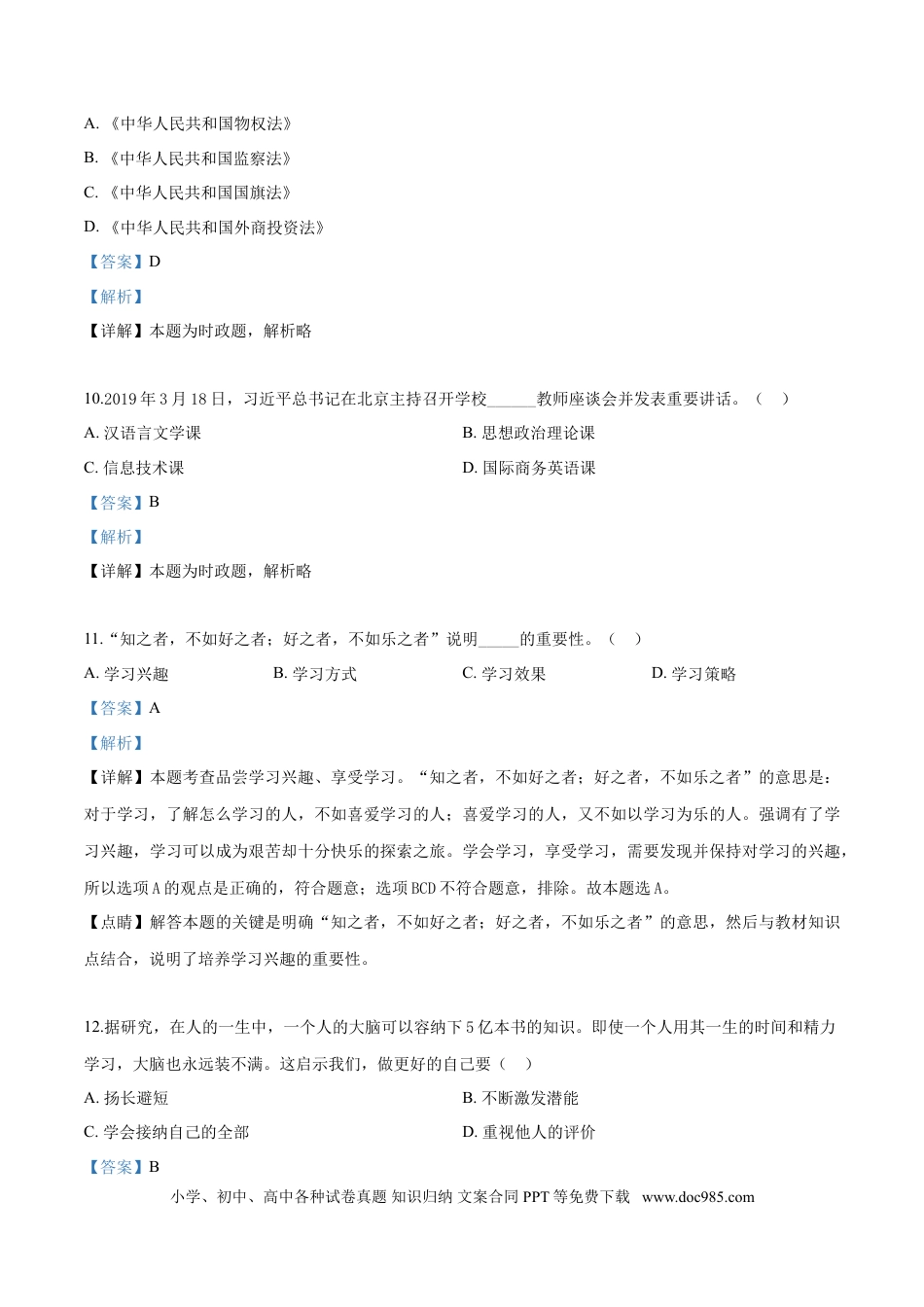 2019年辽宁省盘锦市中考政治试题（解析）.doc