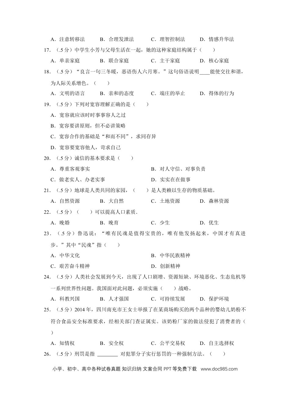 2015年辽宁省盘锦市中考政治试题（空白卷）.docx