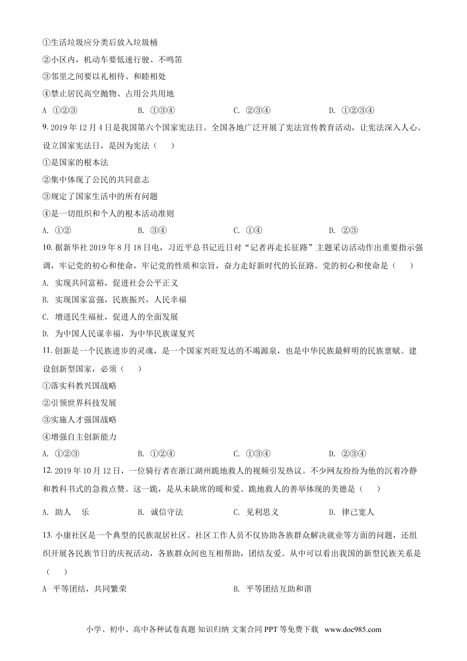 2020年辽宁省锦州市中考政治试题（空白卷）.doc