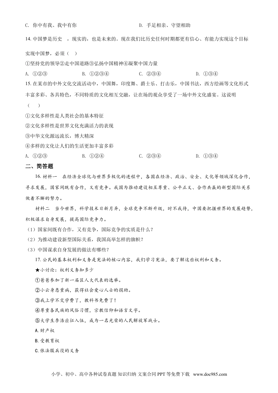2020年辽宁省锦州市中考政治试题（空白卷）.doc