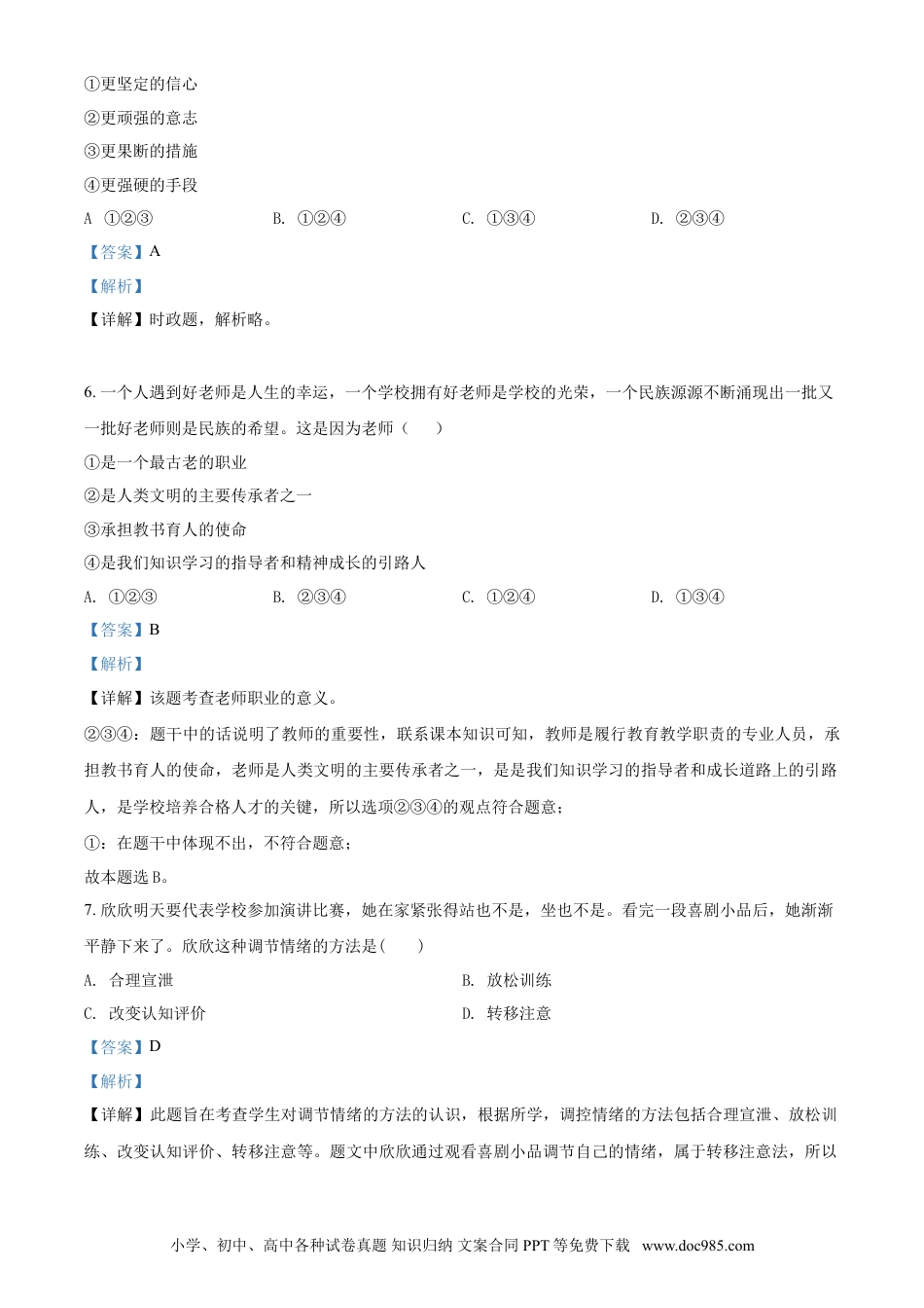 2020年辽宁省锦州市中考政治试题（解析）.doc