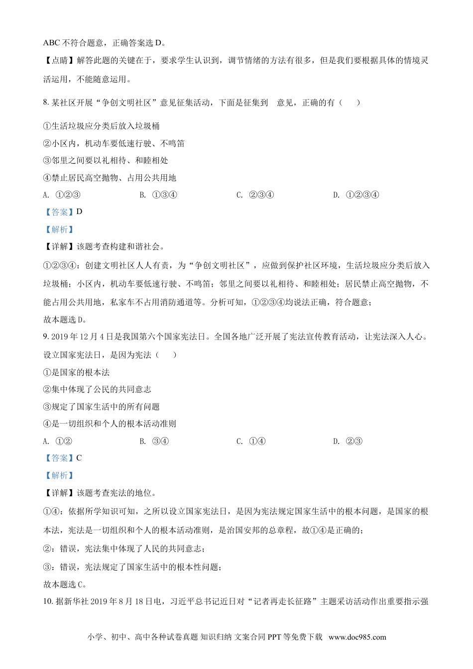 2020年辽宁省锦州市中考政治试题（解析）.doc