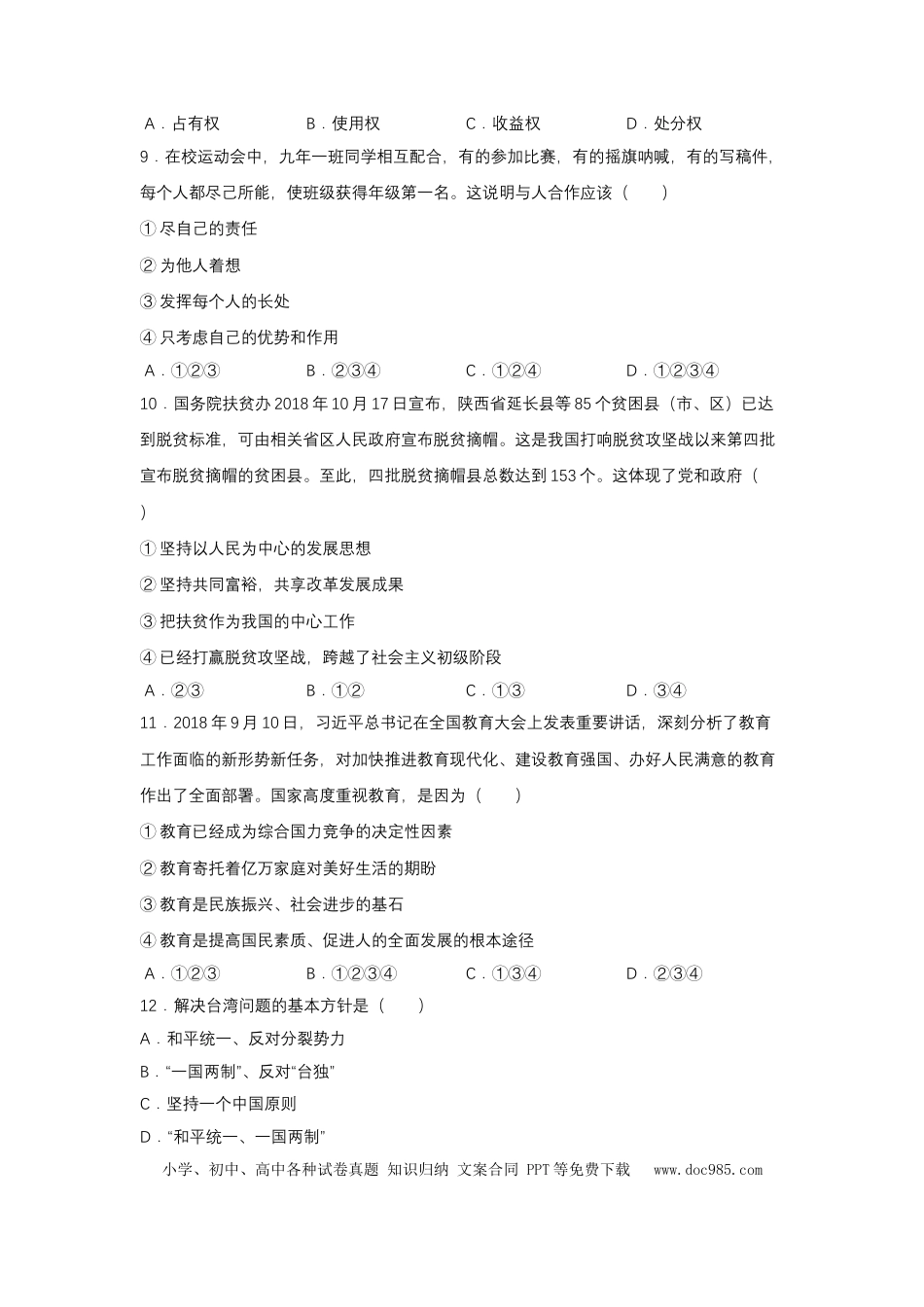 2019年辽宁省锦州市中考政治试题（空白卷）.docx