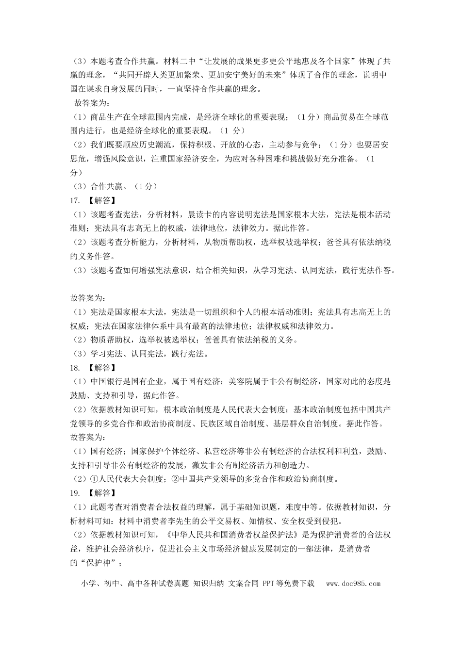 2019年辽宁省锦州市中考政治试题（解析）.docx