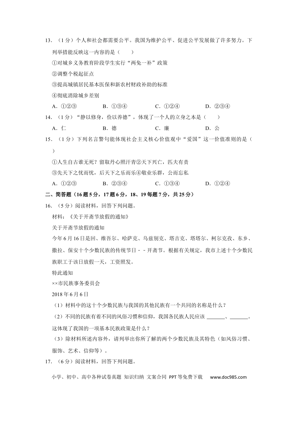 2018年辽宁省锦州市中考政治试题（空白卷）.docx