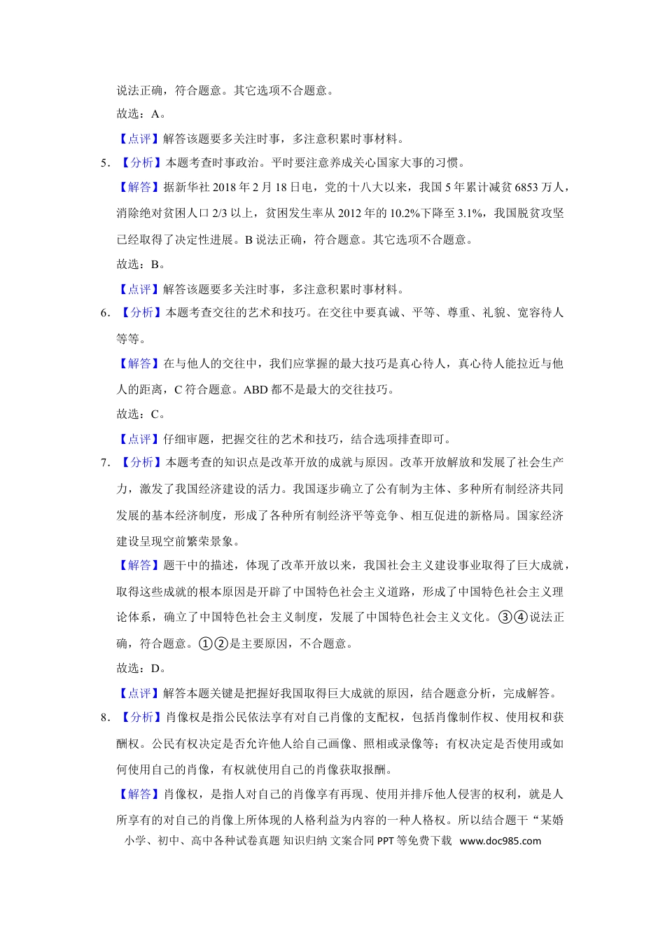 2018年辽宁省锦州市中考政治试题（解析）.doc