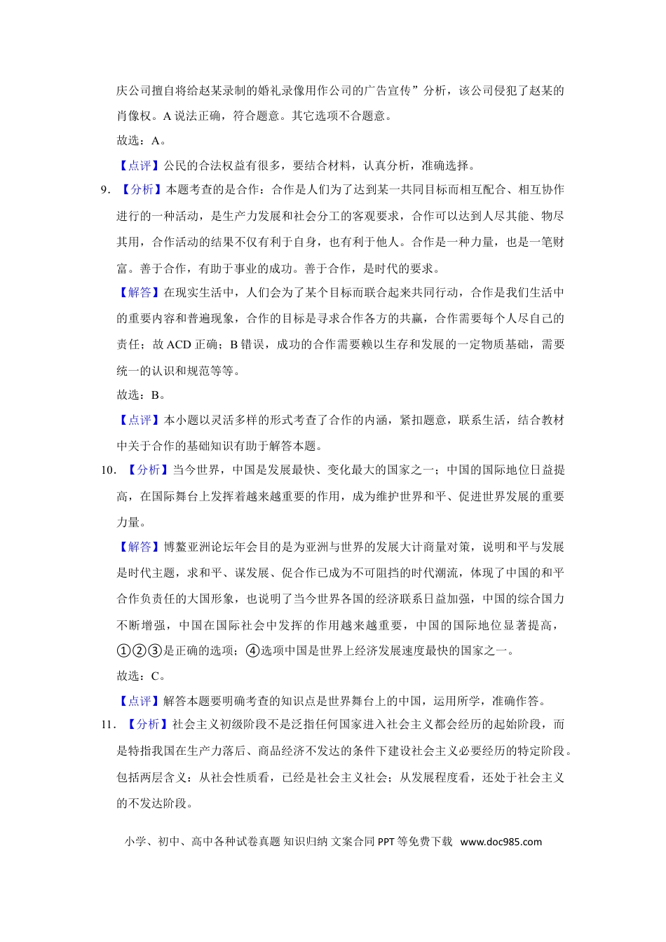 2018年辽宁省锦州市中考政治试题（解析）.doc