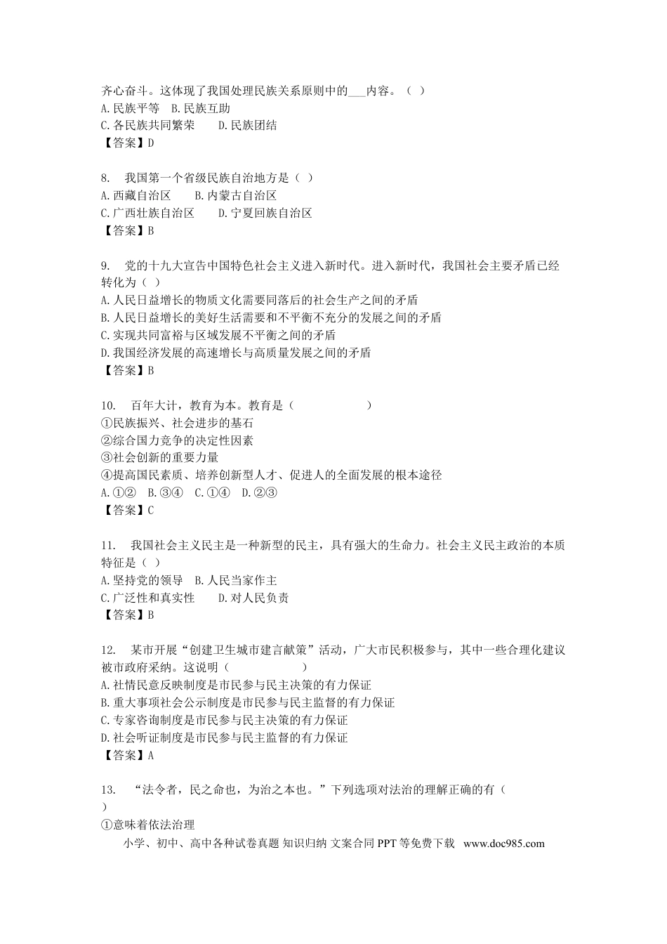 2019年辽宁省葫芦岛市中考政治真题及答案.doc