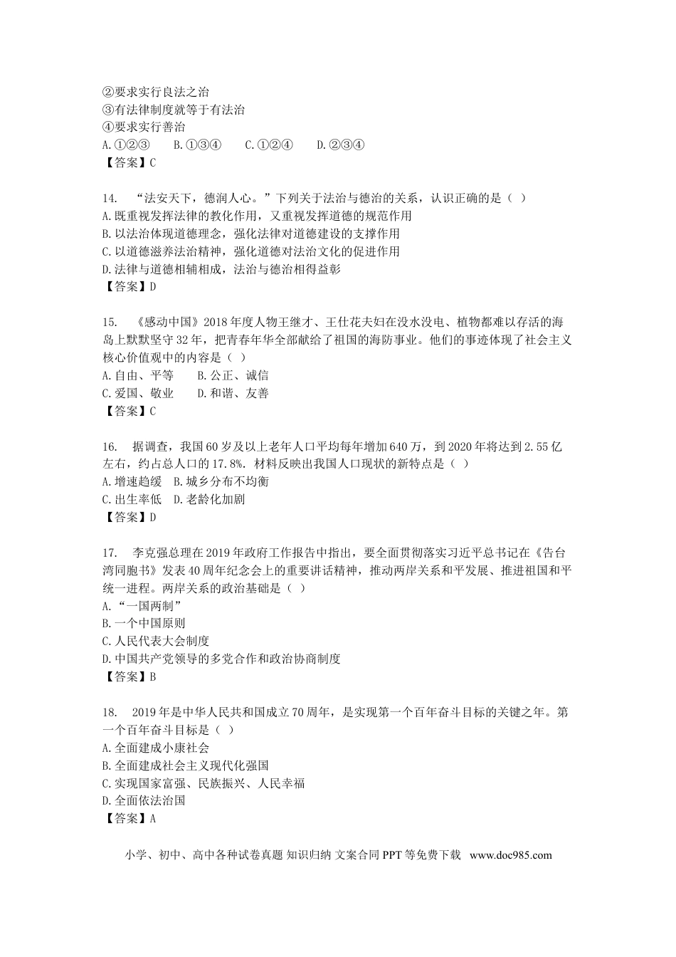 2019年辽宁省葫芦岛市中考政治真题及答案.doc