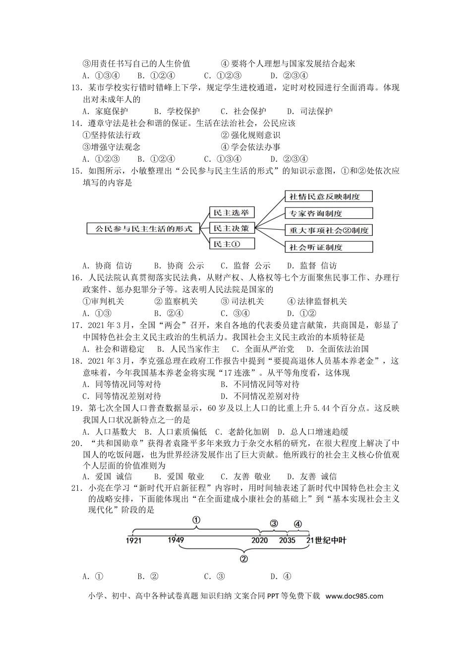 2021年辽宁省阜新市中考政治真题及答案.doc