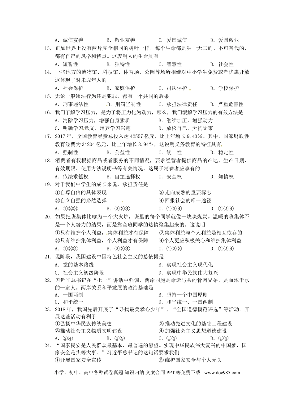 2018年辽宁省阜新市中考政治真题及答案.doc