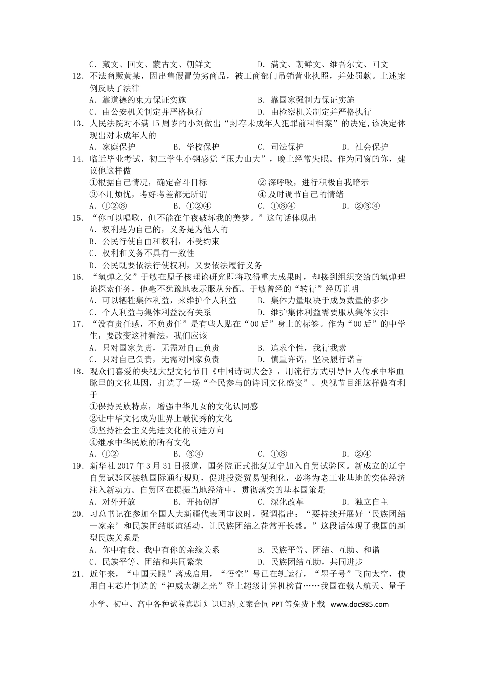 2017年辽宁省阜新市中考政治真题及答案.doc