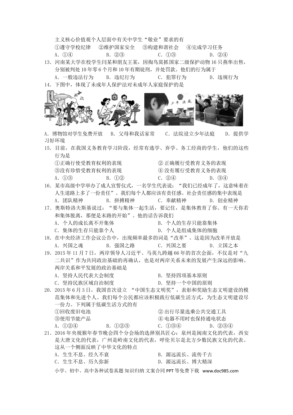 2016年辽宁省阜新市中考政治真题及答案.doc