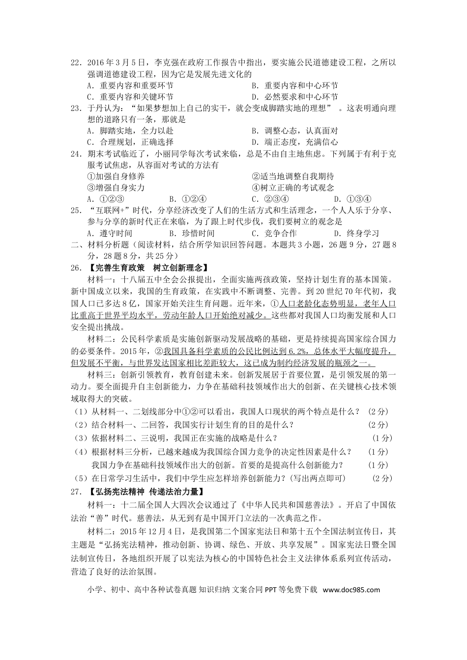 2016年辽宁省阜新市中考政治真题及答案.doc