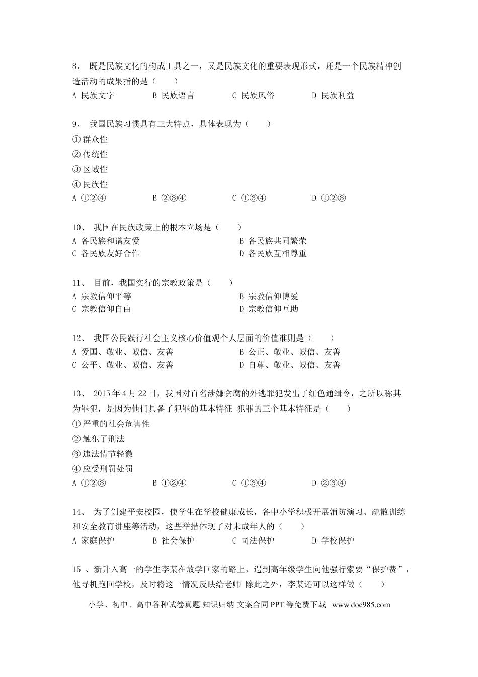 2015年辽宁省阜新市中考政治真题及答案.doc