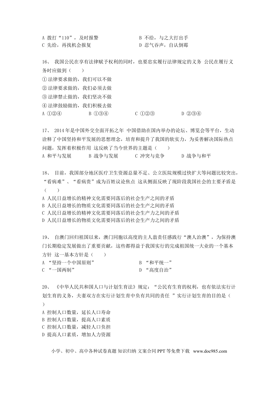 2015年辽宁省阜新市中考政治真题及答案.doc