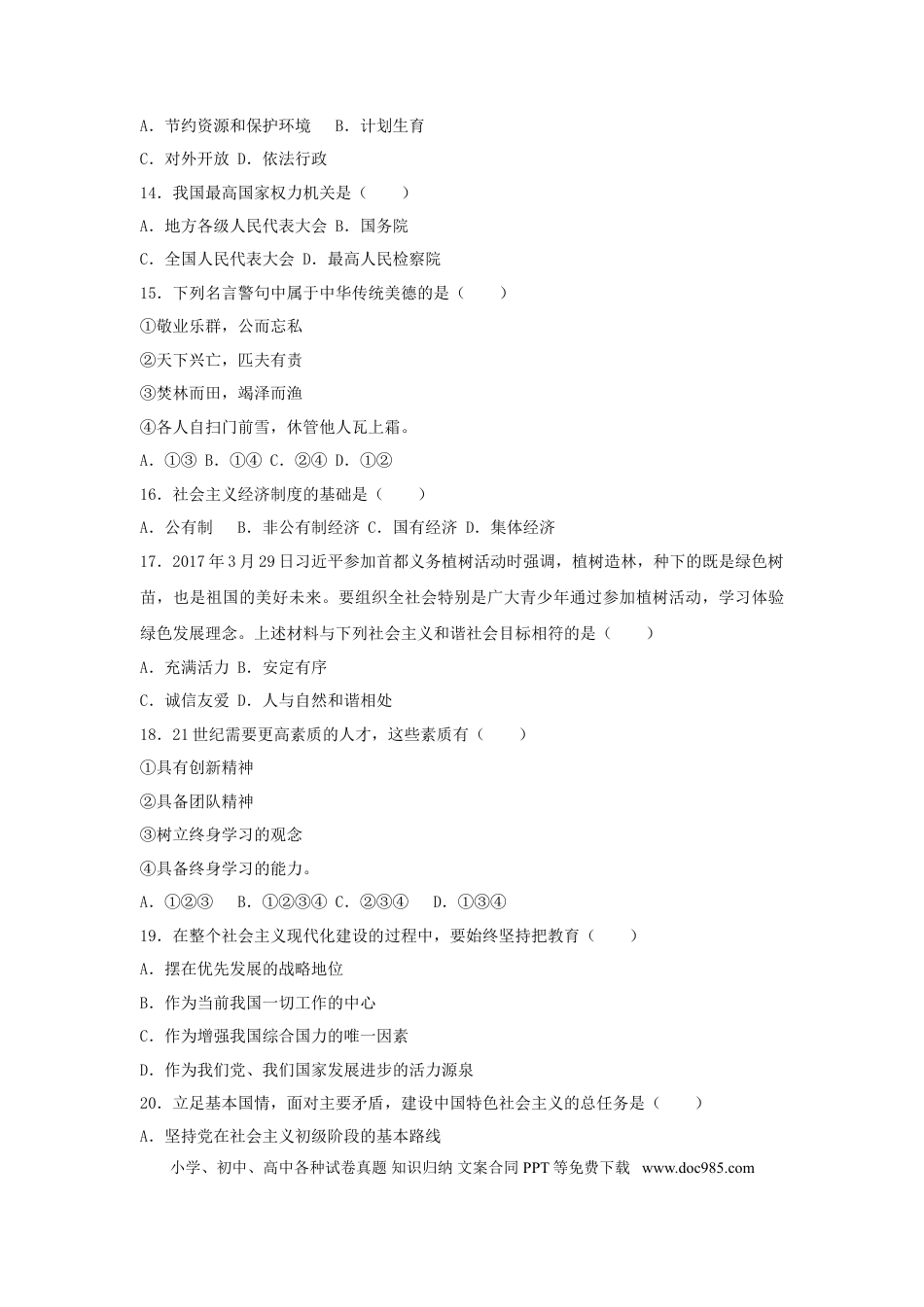 2017年辽宁抚顺中考政治真题及答案.doc