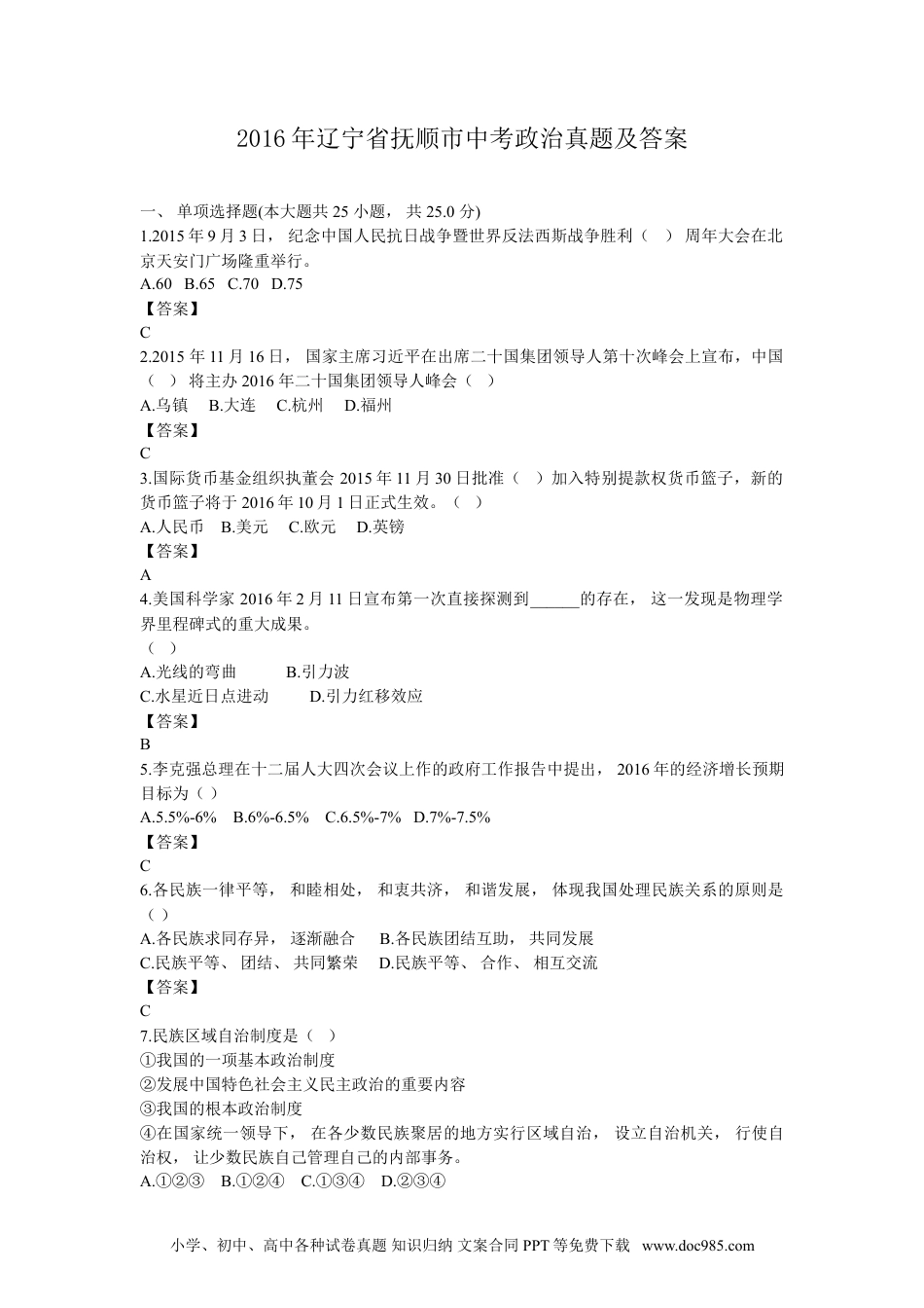 2016年辽宁省抚顺市中考政治真题及答案.doc