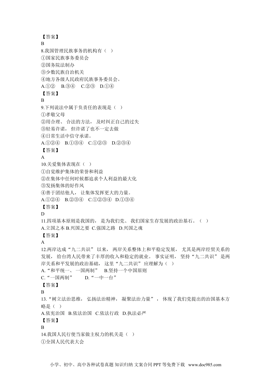 2016年辽宁省抚顺市中考政治真题及答案.doc