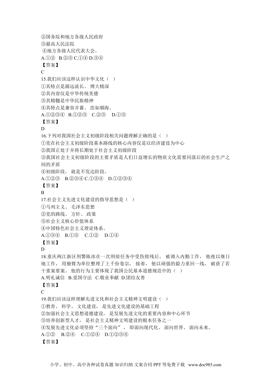 2016年辽宁省抚顺市中考政治真题及答案.doc