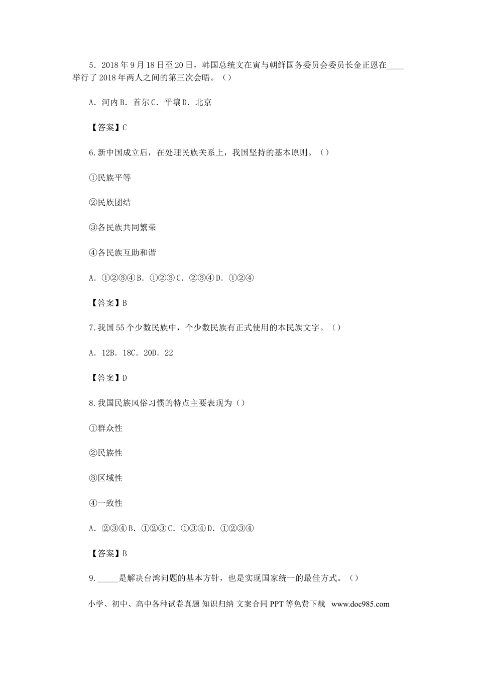 2019年辽宁省丹东市中考政治真题及答案.doc