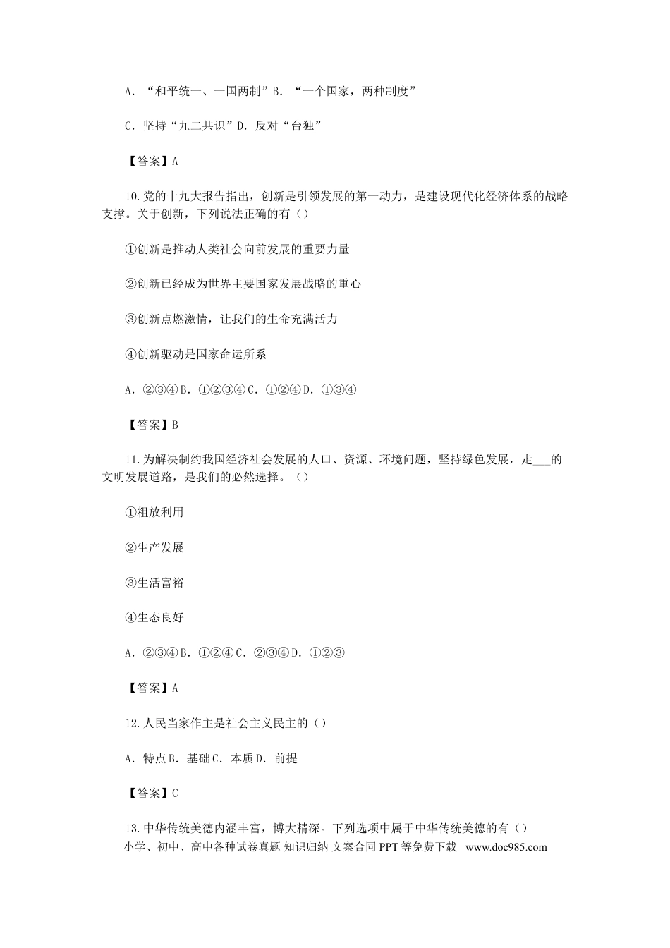 2019年辽宁省丹东市中考政治真题及答案.doc