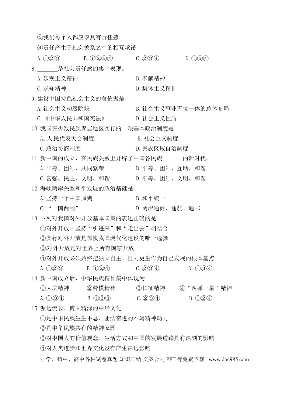 2016年辽宁省丹东市中考政治真题试题（含答案）.doc