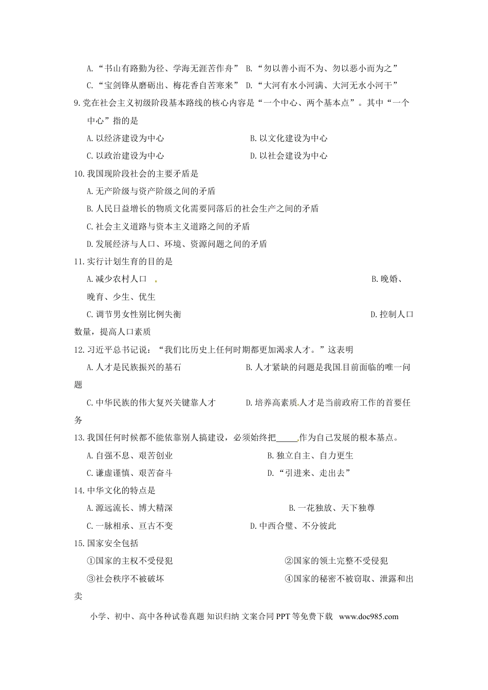 2015年辽宁省丹东市中考政治真题试题（含答案）.doc